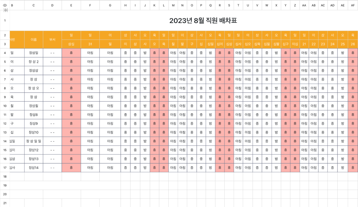 주황색 직원 배차표